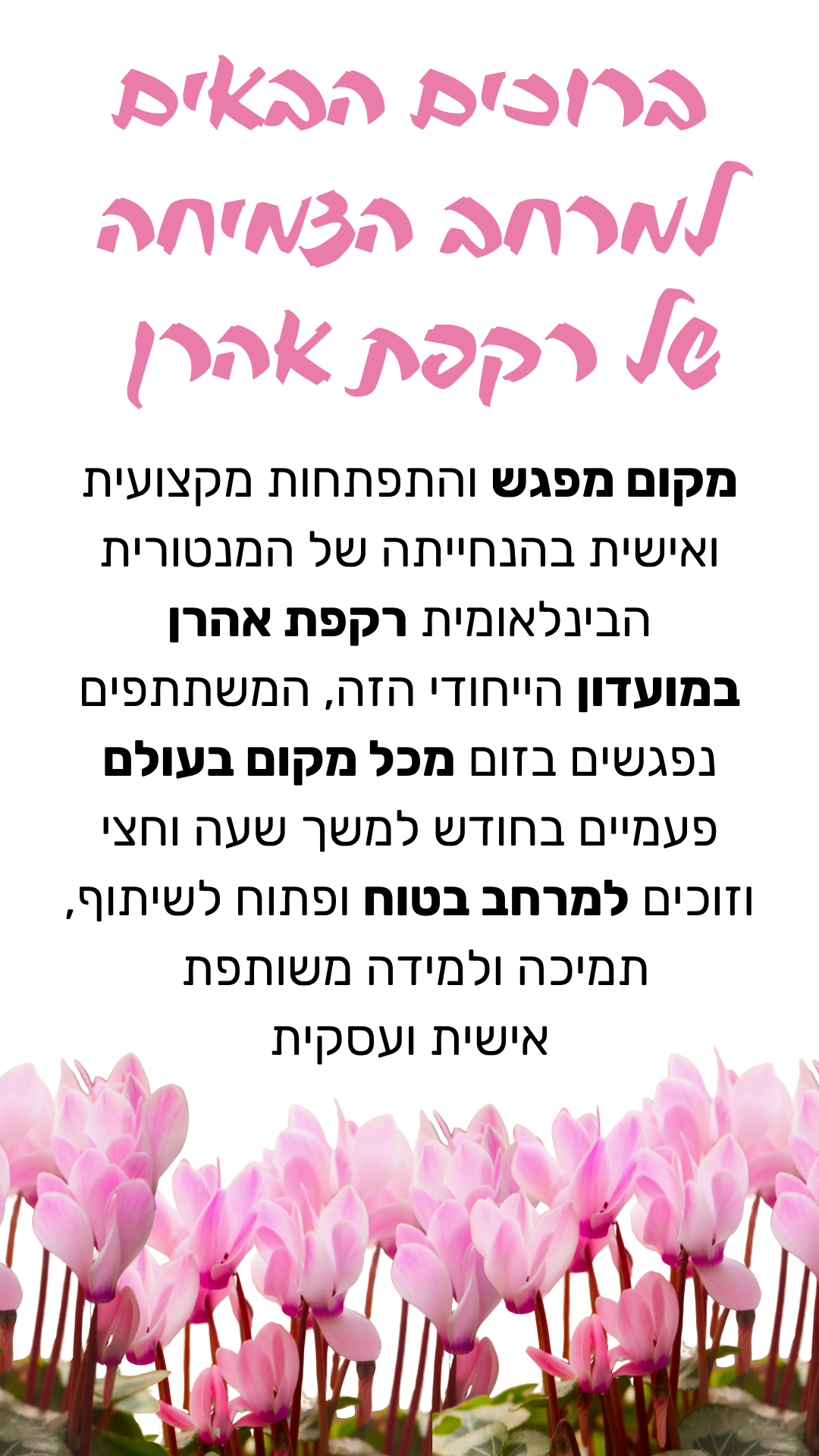 רקפת אהרן 18