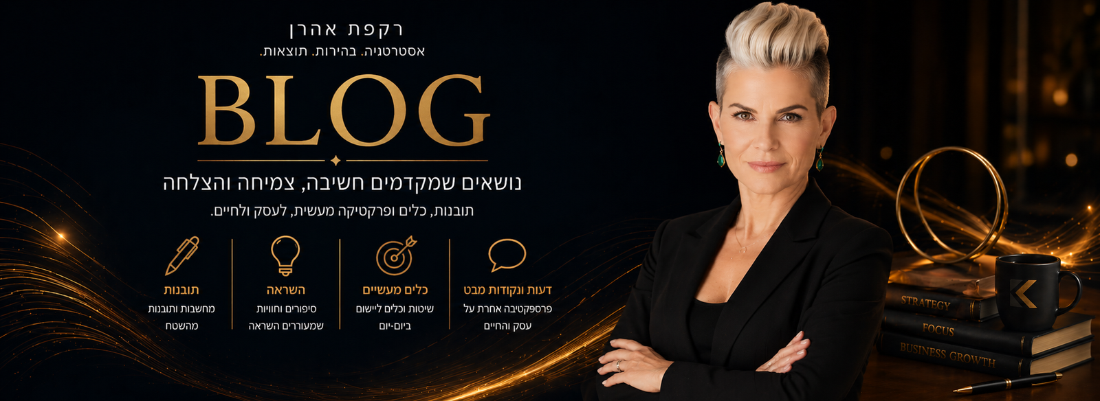 הבלוג של רקפת אהרן